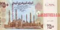 Купить банкноты Йеменский риал. Банкноты, боны, бумажные деньги Йемена. 250 риалов. 