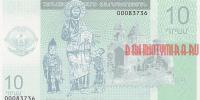 Купить банкноты Карабахский драм. Банкноты, боны, бумажные деньги Нагорного Карабаха. 10 драм. 2004 год. 