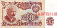 Купить банкноты Банкноты мира. Болгария. 20 левов. 1974 год.