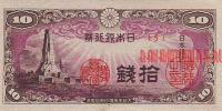Купить банкноты Японская йена. Банкноты, боны, бумажные деньги Японии. 10 сен. 1944 год. 