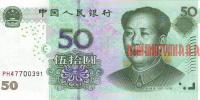 Купить банкноты Китайский юань, цзяо. Банкноты, боны, бумажные деньги Китая. 50 юаней. 2005 год. 
