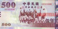 Купить банкноты Банкноты, боны, бумажные деньги Тайваня. 500 долларов.  
