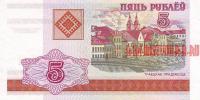 Купить банкноты Белорусские бумажные деньги. Белорусский рубль