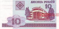 Купить банкноты Беларусь. 10 рублей. 2000 год, UNC