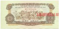 Купить банкноты Бумажные деньги, банкноты Вьетнама. VND1-026 Южный Вьетнам. 1 донг.