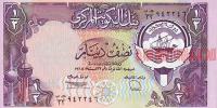 Купить банкноты Кувейтский динар. Банкноты, боны, бумажные деньги Кувейта. 1/2 динара. 1980 год. 