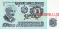 Купить банкноты Банкноты мира. Болгария. 10 левов. 1974 год.