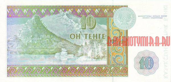 Купить банкноты Казахстан. 10 тенге. 1993 год. UNC