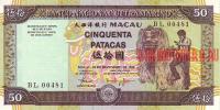 Купить банкноты MOP50-015 Макао. 50 патак. 1999 год. UNC