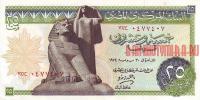 Купить банкноты EGP25-016 Египет. 25 пиастров. 1972 год. AU