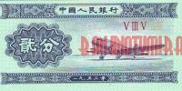 Купить банкноты CNY002-029 Китай. 2 фена. ND (1953). UNC
