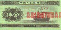 Купить банкноты CNY005-030 Китай. 5 фен. ND (1953). UNC