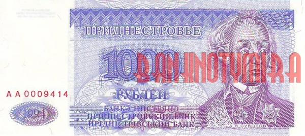 Купить банкноты MLP1K-023 Приднестровье. 1000 рублей. 1994 год. UNC
