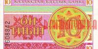Купить банкноты KZT010-016 Казахстан. 10 тиын. 1993 год. UNC