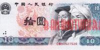 Купить банкноты CNY10-035 Китай. 10 юаней. 1980 год. XF