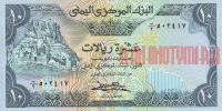 Купить банкноты YER10-015 Йемен. 10 риалов. 1983 год. UNC
