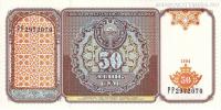 Купить банкноты Узбекский сум. Банкноты, боны, бумажные деньги Узбекистана. 50 сум. 1994 год.