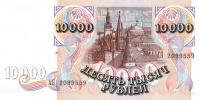 Купить банкноты RUR10K-201 Россия. 10000 рублей. 1992 год. UNC