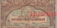 Купить банкноты RUR250K-204 Азербайджан. 250000 рублей. 1922 год. VF