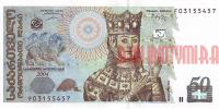 Купить банкноты GEL50-023 Грузия.  50 лари. 2004 год. UNC