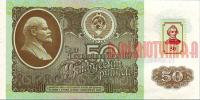 Купить банкноты MLP50-036 Приднестровье. 50 рублей. 1992 (1994) год. UNC