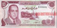 Купить банкноты Банкноты, боны, бумажные деньги Марокко. Дирхам. 10 дирхамов. 1970 год.