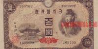 Купить банкноты Японская йена. Банкноты, боны, бумажные деньги Японии. 100 йен. 