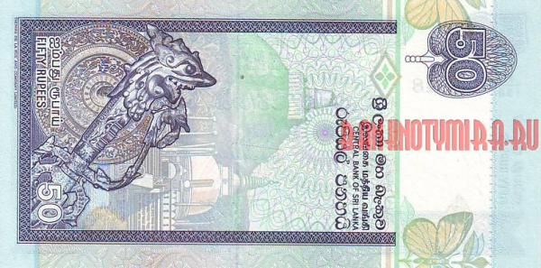 Купить банкноты Банкноты, боны, бумажные деньги Шри-Ланки (Цейлона). 50 рупий. 2004 год. 