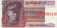 Купить банкноты Кьят Мьянмы. Банкноты, боны, бумажные деньги Бирмы. 10 кьят. ND. UNC