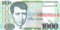 Купить банкноты Армянский драм. Бумажные деньги, банкноты Армении. 1000 драм. 2011 год.