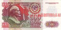 Купить банкноты Банкноты, бумажные деньги, боны СССР. 500 рублей. 1992 год. 