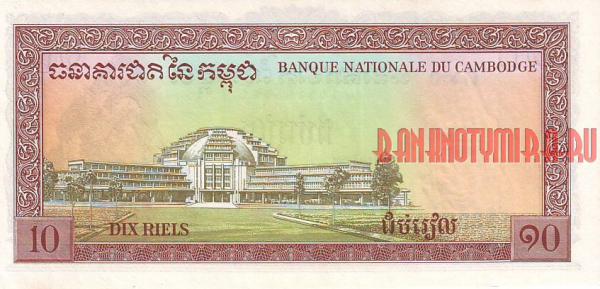 Купить банкноты Банкноты, боны Камбоджи. 10 риелей. 