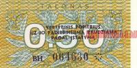 Купить банкноты Бумажные деньги, банкноты Литвы. 0,5 талона. 1991 год. 