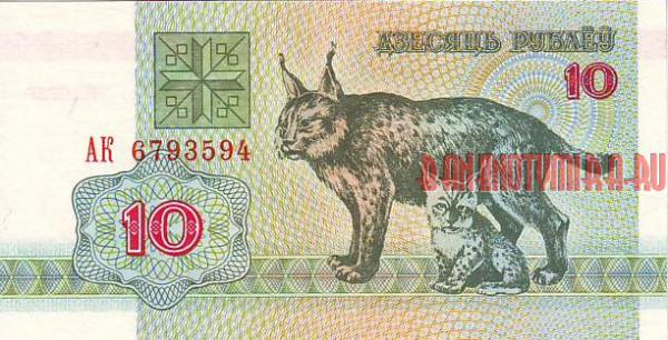 Купить банкноты Беларусь. 10 рублей. 1992 год. UNC