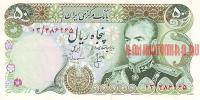 Купить банкноты Иранский риал. Бумажные деньги, банкноты, боны Ирана. 50 риалов. 