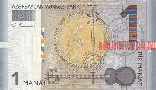 Купить банкноты Бумажные деньги, банкноты Азербайджана. 1 манат. 2009 год. 