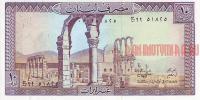 Купить банкноты Банкноты, боны, бумажные деньги Ливана. 10 ливров. 