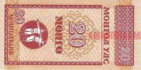 Купить банкноты Монгольский тугрик и мунгу. Банкноты, боны, бумажные деньги Монголии. 20 мунгу. ND (1993 год).