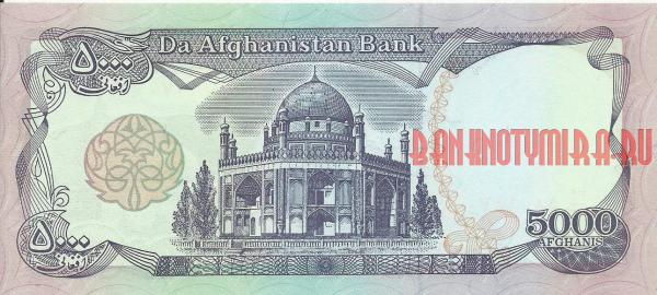 Купить банкноты Бумажные деньги, банкноты Афганистана. 5000 афгани.