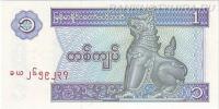 Купить банкноты Кьят Мьянмы. Банкноты, боны, бумажные деньги Бирмы. 1 кьят. 