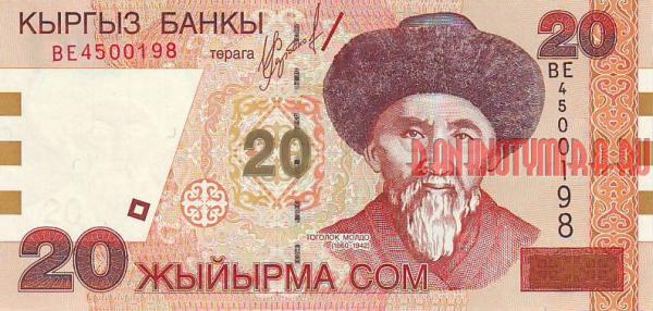 Купить банкноты KGS20-017 Киргизия. 20 сом. ND. UNC