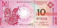 Купить банкноты MOP10-017 Макао. 10 патак. Banco Nacional Ultramarino. 2013 год. UNC