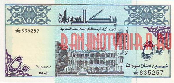 Купить банкноты Судан. 50 динаров. ND. UNC