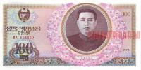 Купить банкноты Северокорейская вона. Бумажные деньги, банкноты, боны Северной Кореи. 100 вон. 1978 год. 