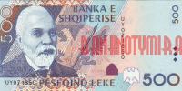Купить банкноты Албания. 500 лек. ND. UNC