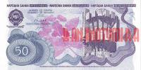 Купить банкноты YUD50-062 Югославия. 50 динаров. 1990 год. UNC