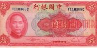 Купить банкноты CNY10-036 Китай. 10 юаней. 1940 год. UNC