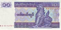 Купить банкноты Кьят Мьянмы. Банкноты, боны, бумажные деньги Бирмы. 10 кьят. ND. 