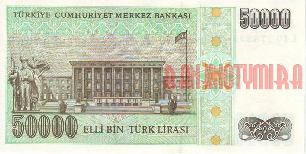 Купить банкноты TYR50K-021 Турция. 50000 лир. ND. UNC