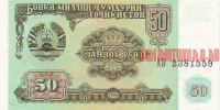 Купить банкноты Банкноты, боны, бумажные деньги Таджикистана. 50 рублей. 1994 год.